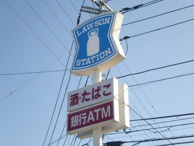 コンビニ　ローソン（コンビニ）まで1093m