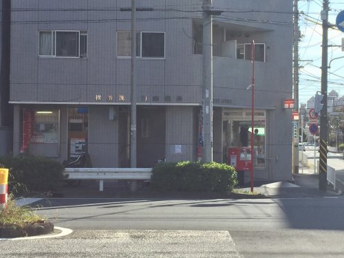 郵便局　横浜浅間町郵便局（郵便局）まで218m