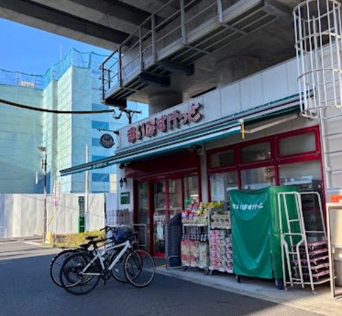スーパー　まいばすけっと京成曳舟明治通り口（スーパー）まで325m