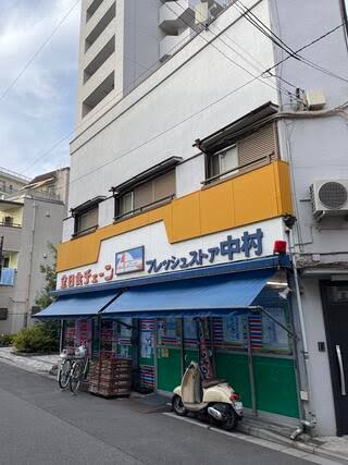 コンビニ　フレッシュストア中村（コンビニ）まで253m