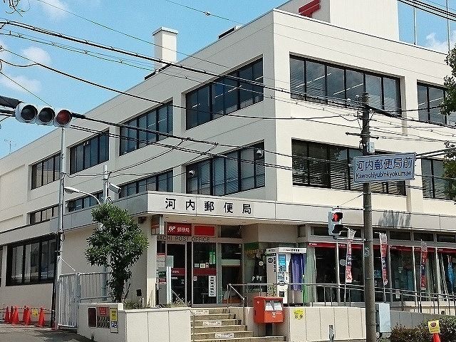 郵便局　河内郵便局様（郵便局）まで550m