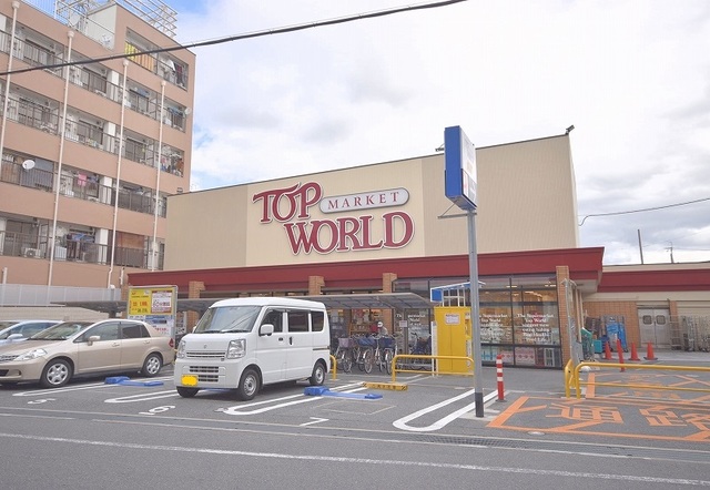 スーパー　トップワールド萱島店（スーパー）まで541m