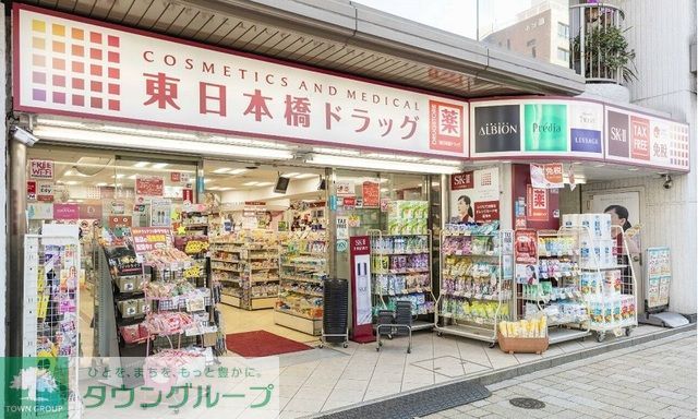 ドラックストア　東日本橋ドラッグ（ドラッグストア）まで570m