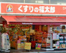 ドラックストア　くすりの福太郎 神楽坂店（ドラッグストア）まで730m