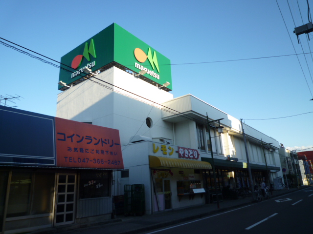 スーパー　マルエツ上本郷店（スーパー）まで775m