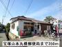 郵便局　宝塚山本丸橋郵便局（郵便局）まで350m
