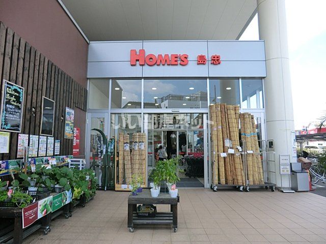 ホームセンター　島忠ホームズ さいたま中央店（ホームセンター）まで675m