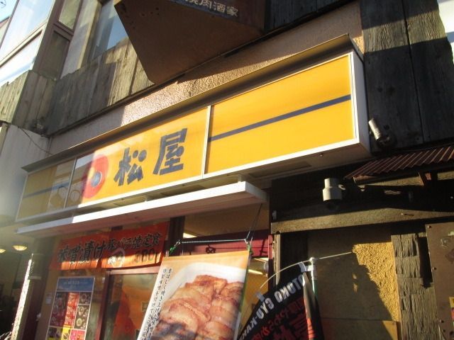 飲食店　松屋明大前店（飲食店）まで512m