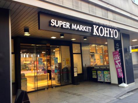 スーパー　コーヨー 淀屋橋店（スーパー）まで675m