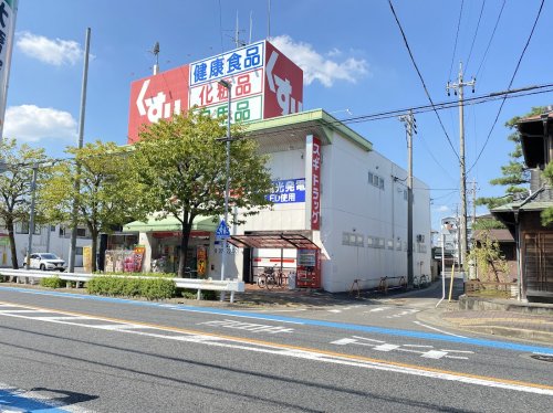 ドラックストア　スギドラッグ 小幡店（ドラッグストア）まで465m