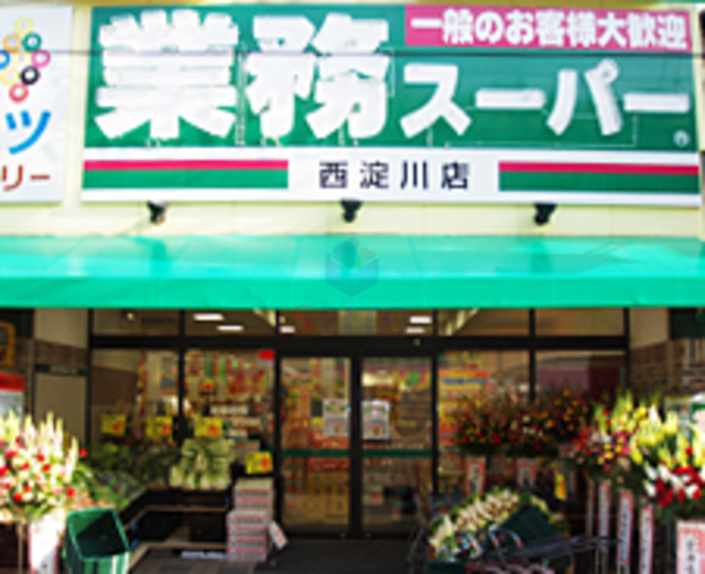 スーパー　業務スーパー西淀川店（スーパー）まで600m
