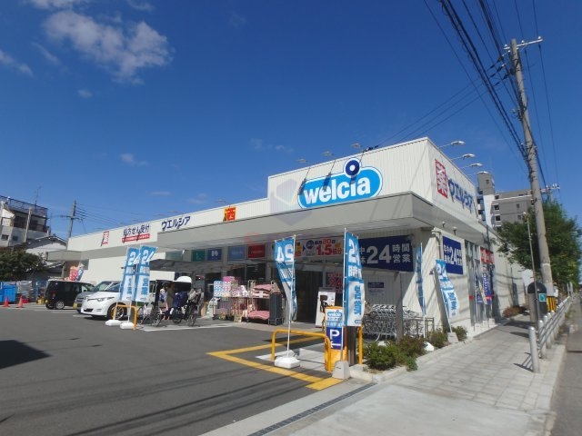 ドラックストア　ウエルシア西淀川野里店（ドラッグストア）まで224m
