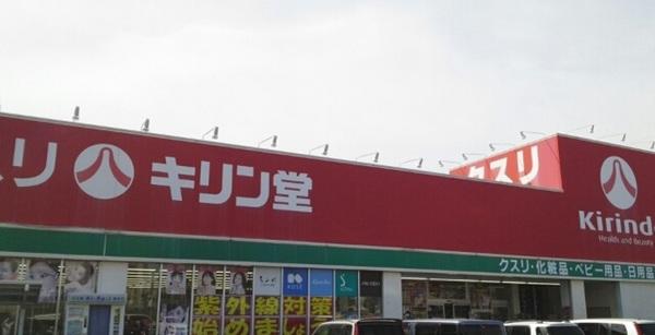 ドラックストア　キリン堂守山梅田店（ドラッグストア）まで1442m