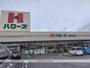 スーパー　ハローズ南松永店（スーパー）まで3827m