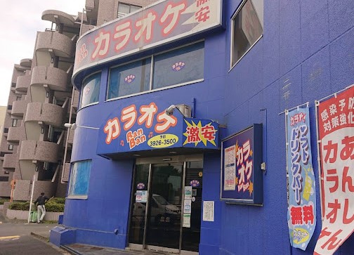 その他　カラオケBanBan平和台店（その他）まで563m