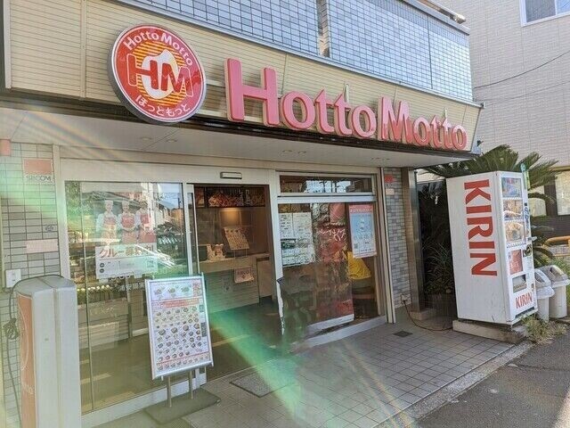 飲食店　ほっともっと浦安猫実店（飲食店）まで130m