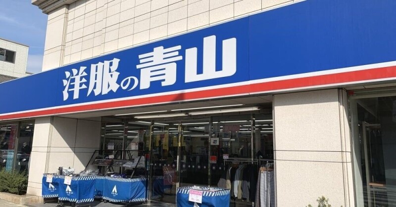 その他　洋服の青山浦安店（その他）まで145m