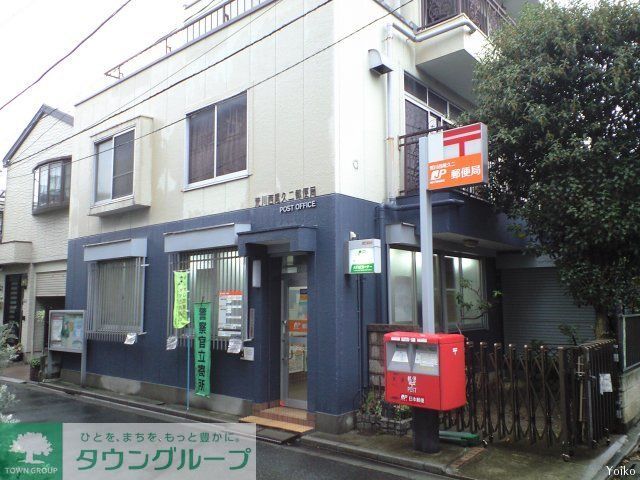 郵便局　荒川東尾久二郵便局（郵便局）まで630m