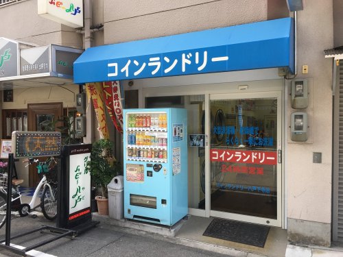 その他　コインランドリー 　八戸下寺店（その他）まで1197m