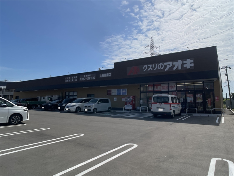 ドラックストア　クスリのアオキ上安原南店（ドラッグストア）まで774m