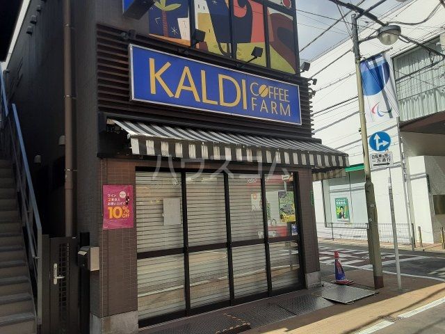 その他　KALDI学芸大学店（その他）まで435m