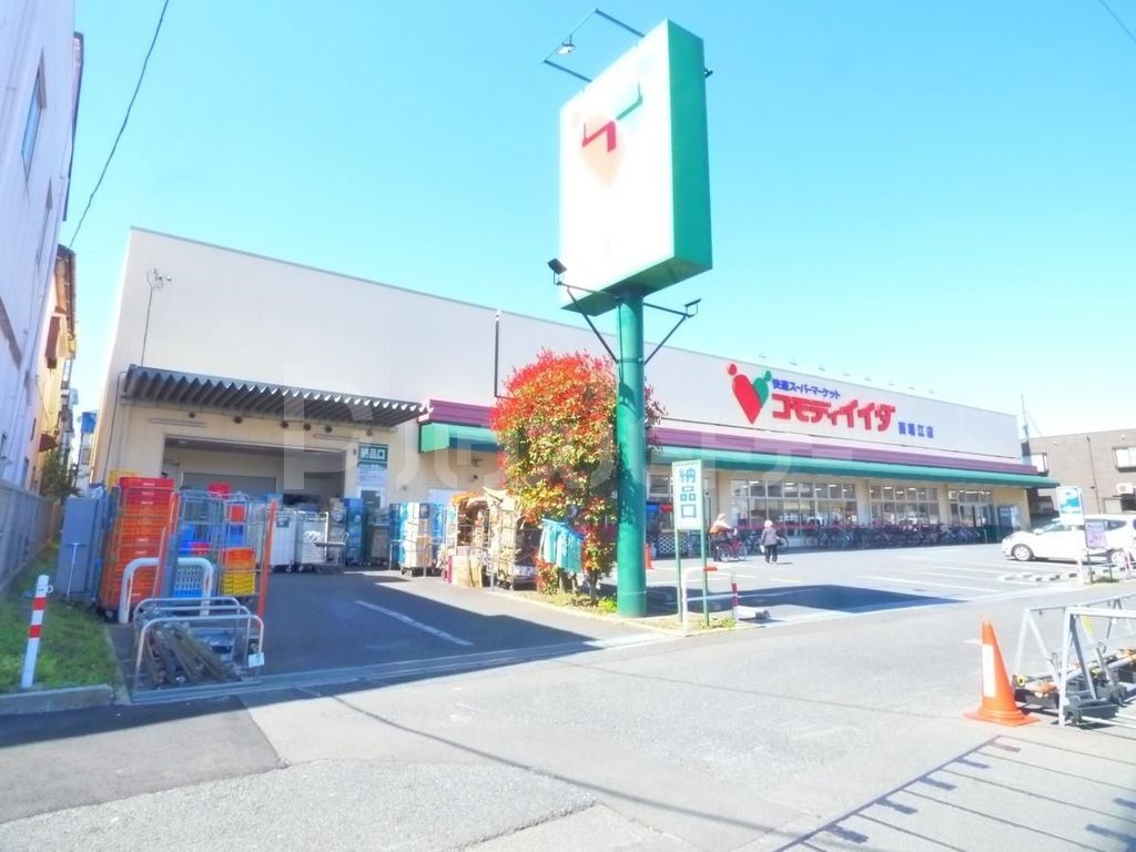 スーパー　コモディイイダ西瑞江店（スーパー）まで100m