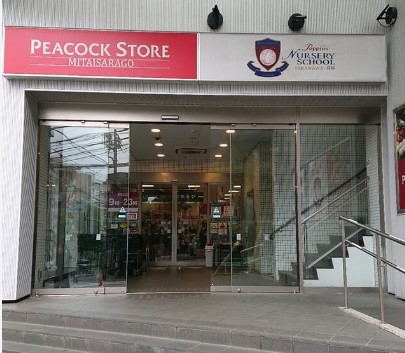 スーパー　ピーコックストア 三田伊皿子店（スーパー）まで360m