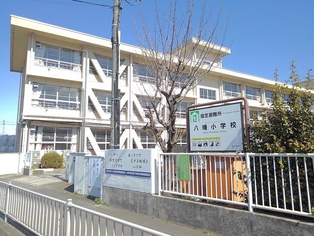 小学校　高崎市立八幡小学校（小学校）まで500m