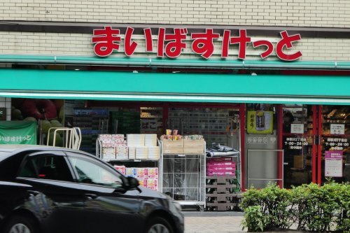 スーパー　まいばすけっと 神奈川2丁目店（スーパー）まで391m