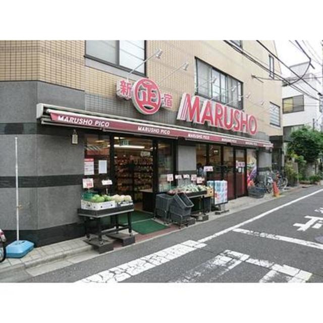 スーパー　MARUSHO阿佐谷店（スーパー）まで531m