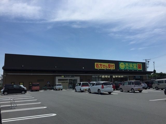 ドラックストア　杏林堂ドラッグストア於呂店（ドラッグストア）まで1500m