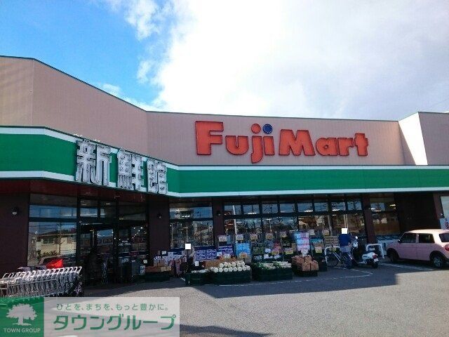スーパー　フジマート中居店（スーパー）まで930m