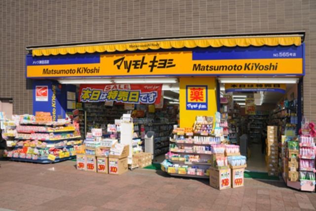 ドラックストア　マツモトキヨシ高田馬場二丁目店（ドラッグストア）まで210m