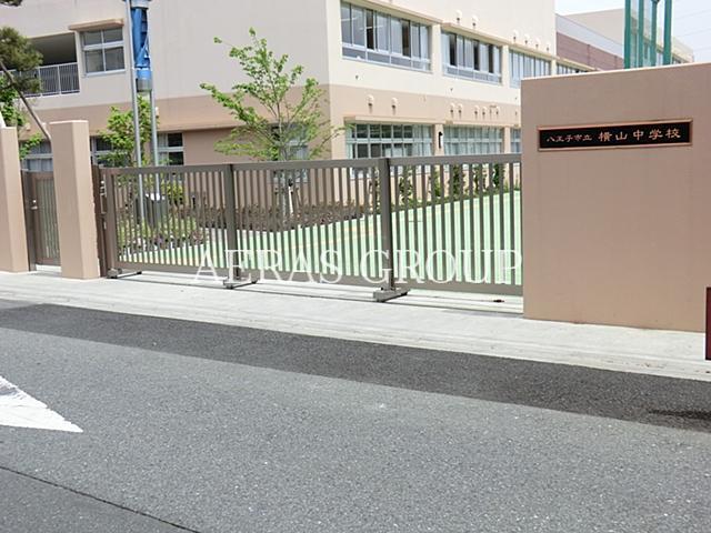 中学校　八王子市立横山中学校（中学校）まで742m