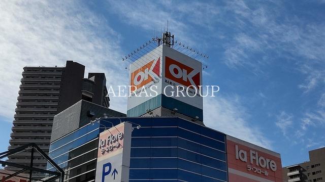 スーパー　オーケー 橋本店（スーパー）まで477m