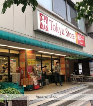 スーパー　東急ストア 目黒店（スーパー）まで358m