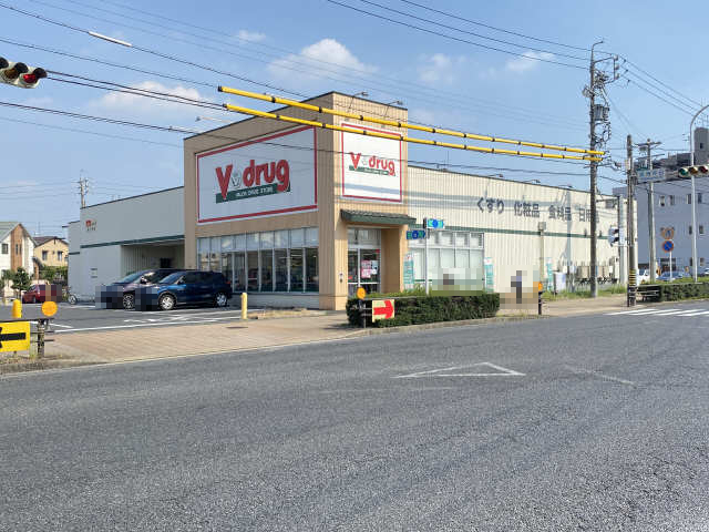 ドラックストア　Ｖ・ｄｒｕｇ長久手店（ドラッグストア）まで587m
