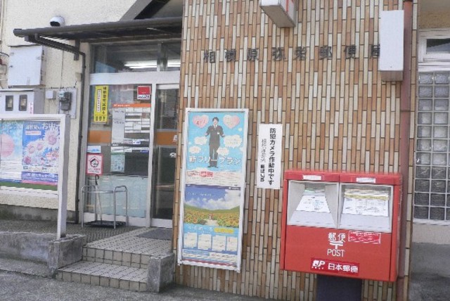 郵便局　相模原弥栄郵便局（郵便局）まで739m