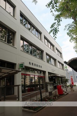郵便局　船橋東郵便局（郵便局）まで411m