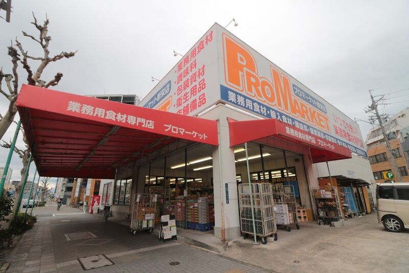 スーパー　プロマーケット新栄店（スーパー）まで1094m