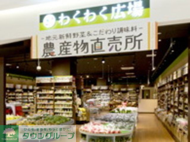 スーパー　わくわく広場ららぽーと湘南平塚店（スーパー）まで730m