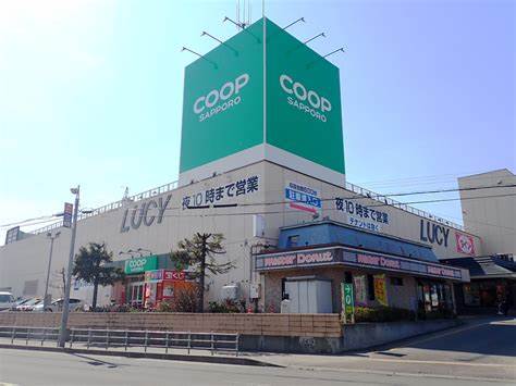 スーパー　コープさっぽろLucy店（スーパー）まで752m