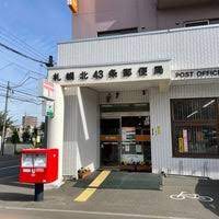 郵便局　札幌北四十三条郵便局（郵便局）まで851m