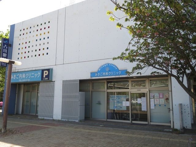 病院　みさご内科クリニック（病院）まで400m