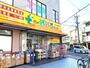 ドラックストア　どらっぐぱぱす 氷川台駅前店（ドラッグストア）まで908m