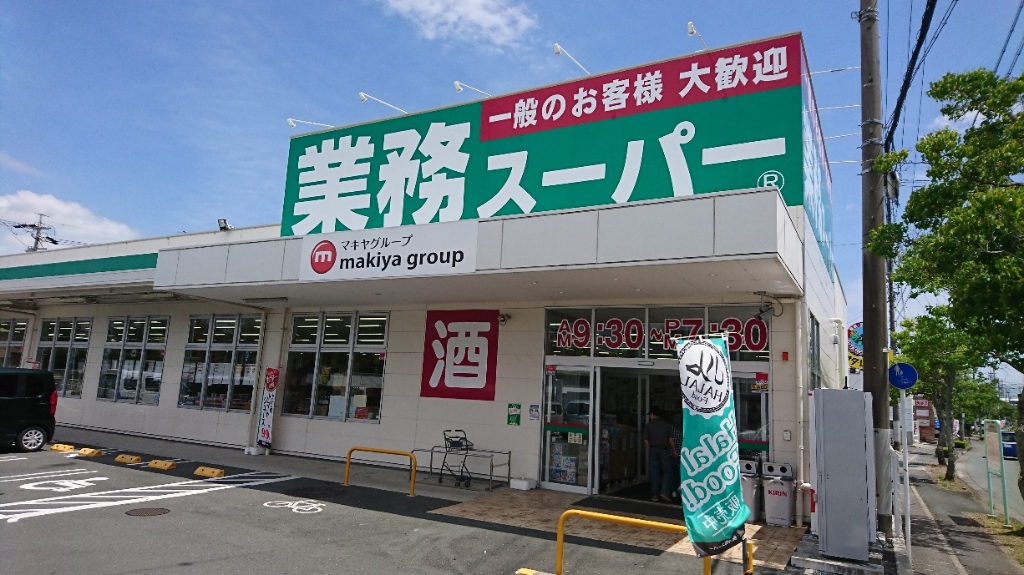 スーパー　業務スーパー 磐田店（スーパー）まで855m