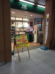スーパー　ＦＵＪＩ矢野口駅店（スーパー）まで445m