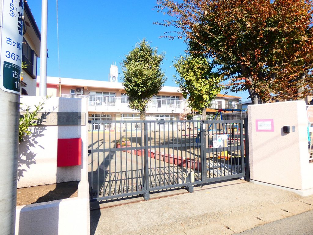 幼稚園・保育園　古ヶ崎第二保育所（幼稚園・保育園）まで820m
