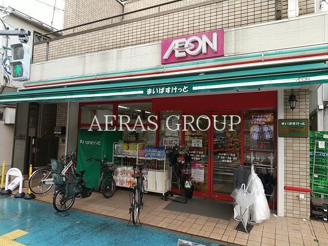 スーパー　まいばすけっと久が原3丁目店（スーパー）まで120m