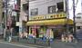 ドラックストア　薬ヒグチ戸塚店（ドラッグストア）まで378m